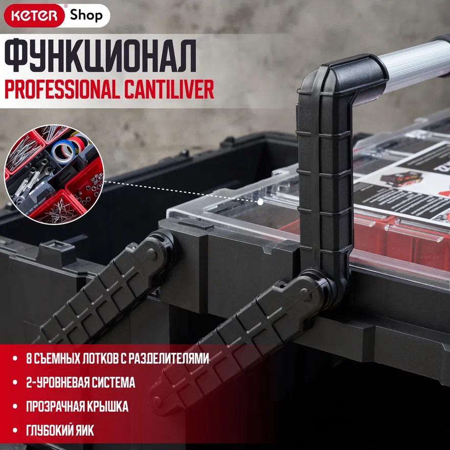 Ящик для инструментов Professional Cantilever 17187311 — кейс мастера
