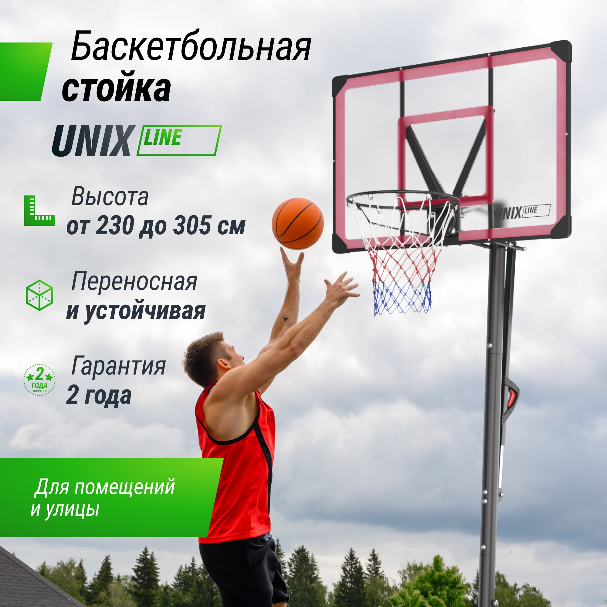 Баскетбольная стойка Unix Line B-Stand-PC 48"x32" R45 H230-305см BSTS305_48PCBK