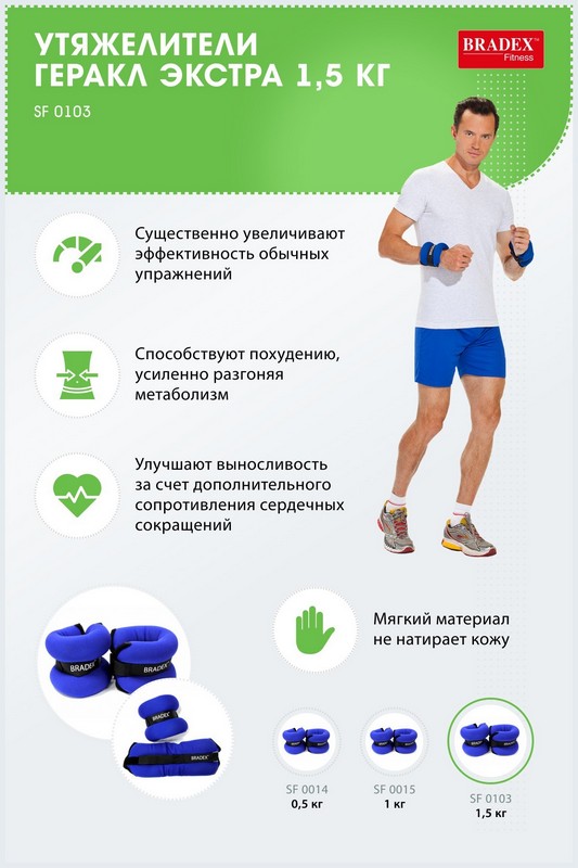 Утяжелители 2x1,5кг Bradex SF 0103