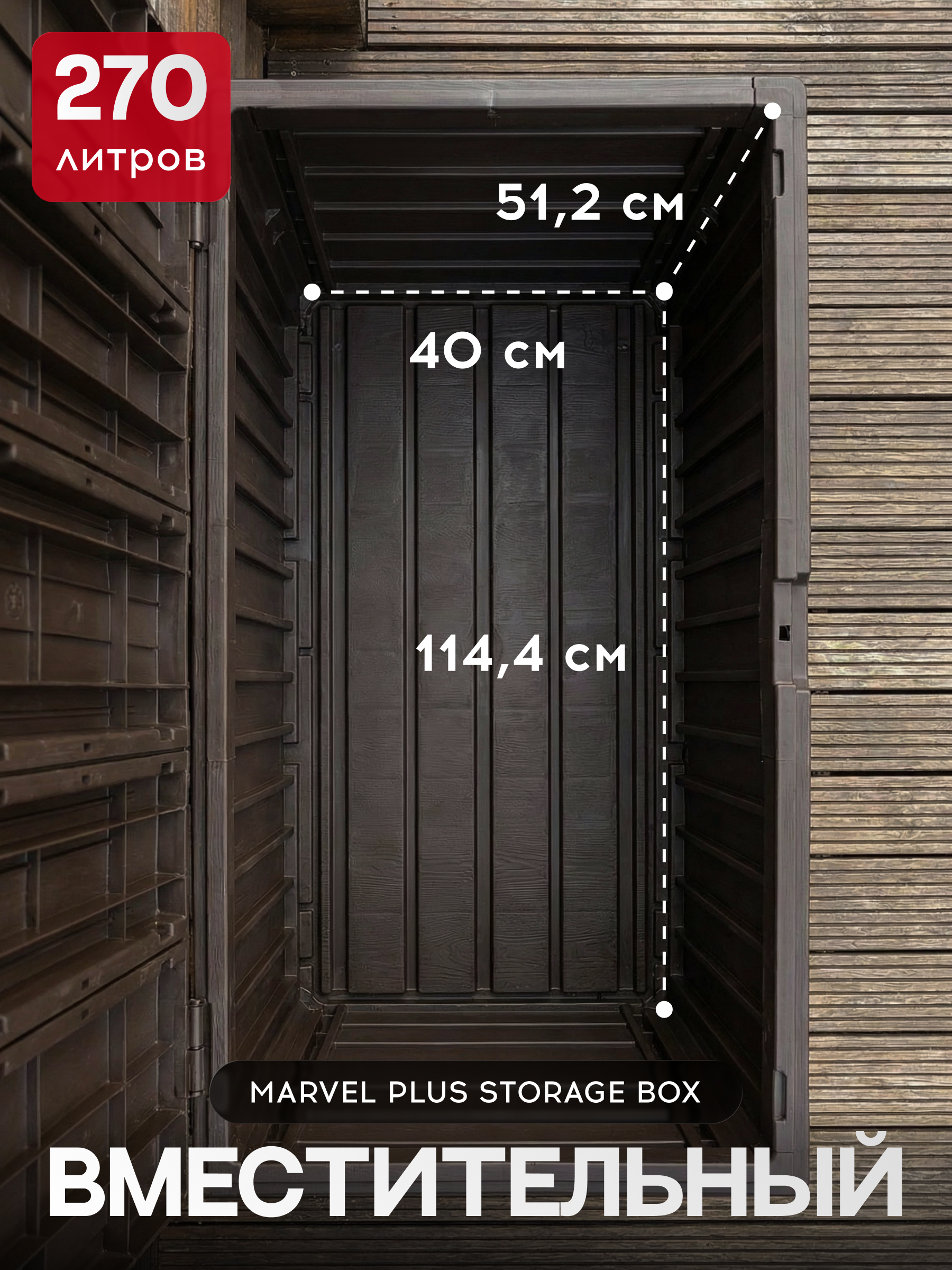 Сундук коллекционный, коричневый MARVEL PLUS STORAGE BOX 270L