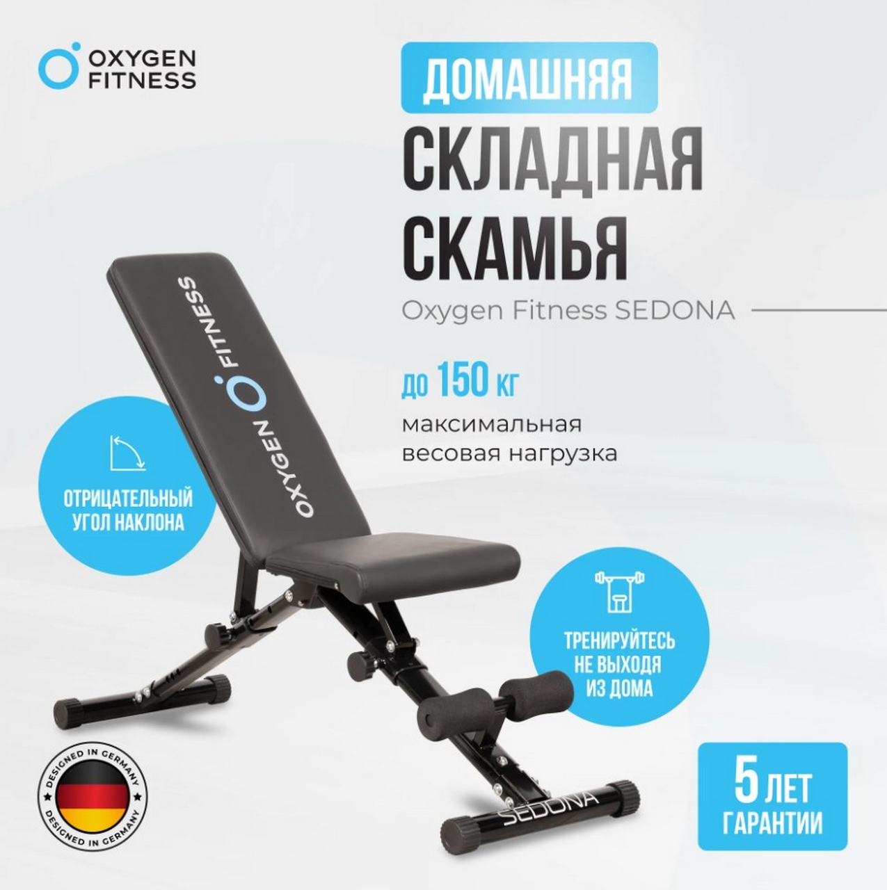 Силовая скамья домашняя Oxygen Fitness SEDONA