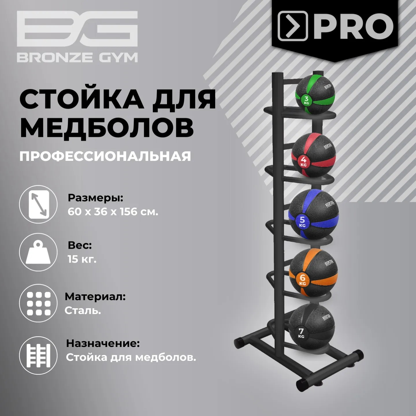 Стойка для медболов Bronze Gym BR-1021 | Premium Fitness