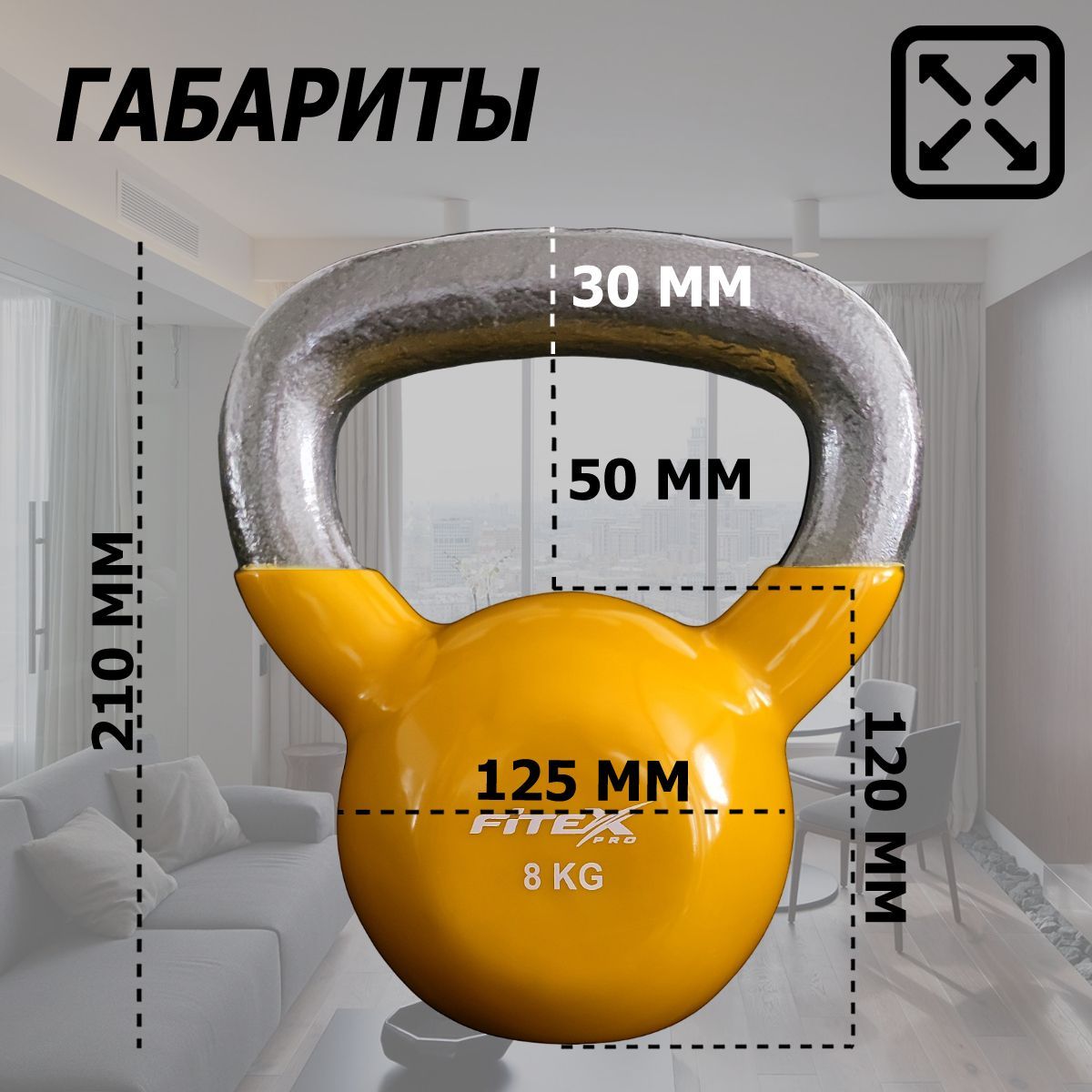 Гиря в виниловой оболочке 8 кг Fitex Pro FTX2201-8