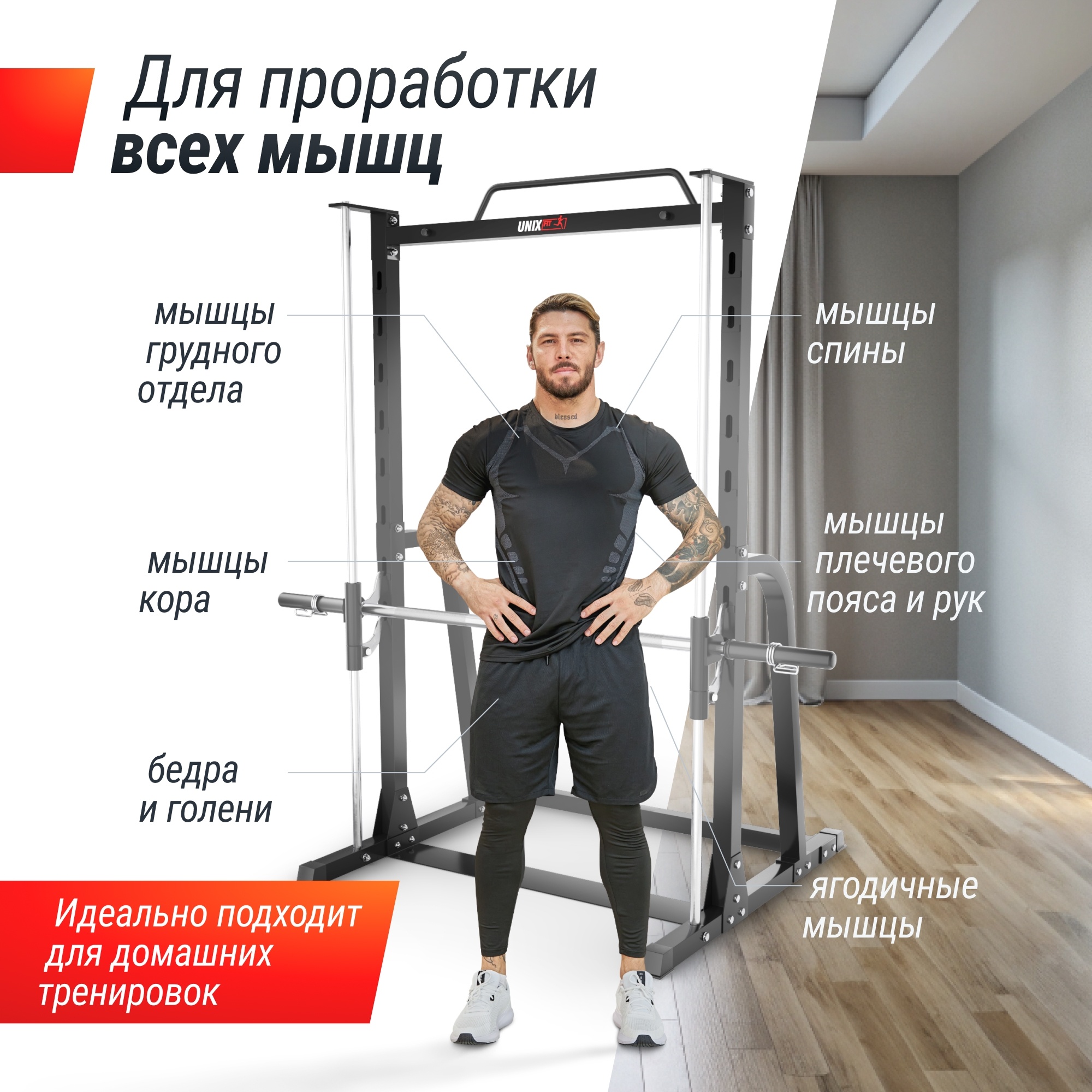 Машина Смита UnixFit Smith Strength 180 SMSS180 | Premium Fitness