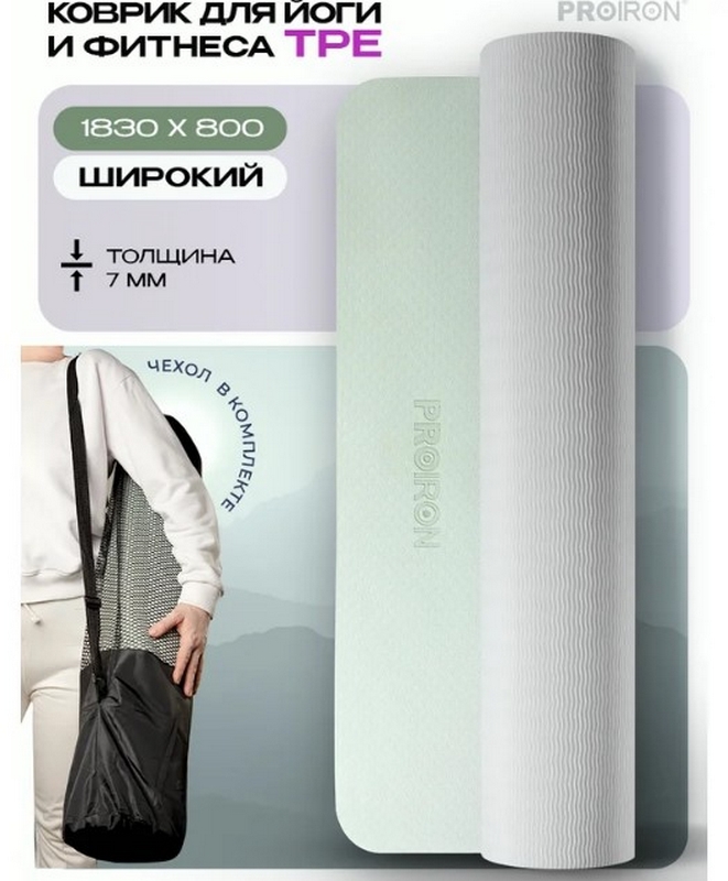 Коврик для йоги и фитнеса 183x80x0,7см TPE PROIRON К1887ТСЗ серо-зеленый