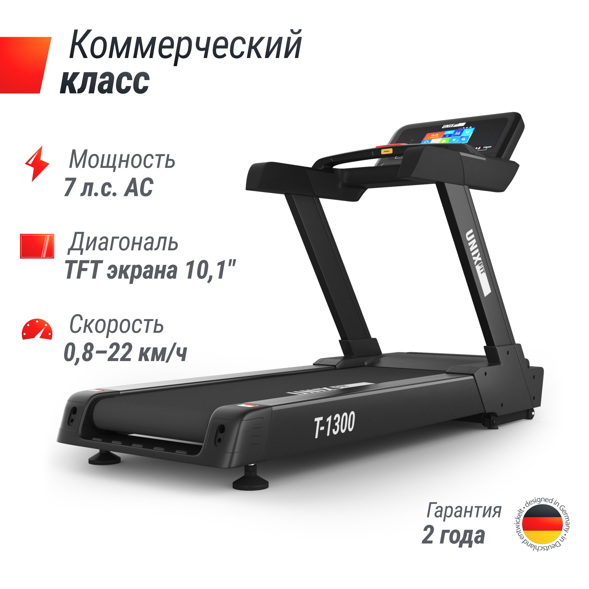 Беговая дорожка UnixFit T-1300 PRO (10,1" TFT) TDT1300PRO10