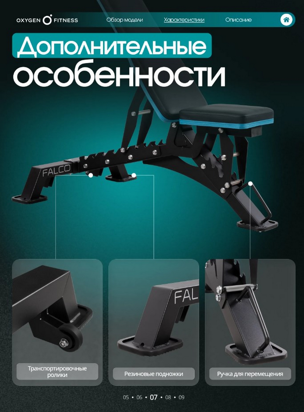 Силовая скамья регулируемая Oxygen Fitness FALCO