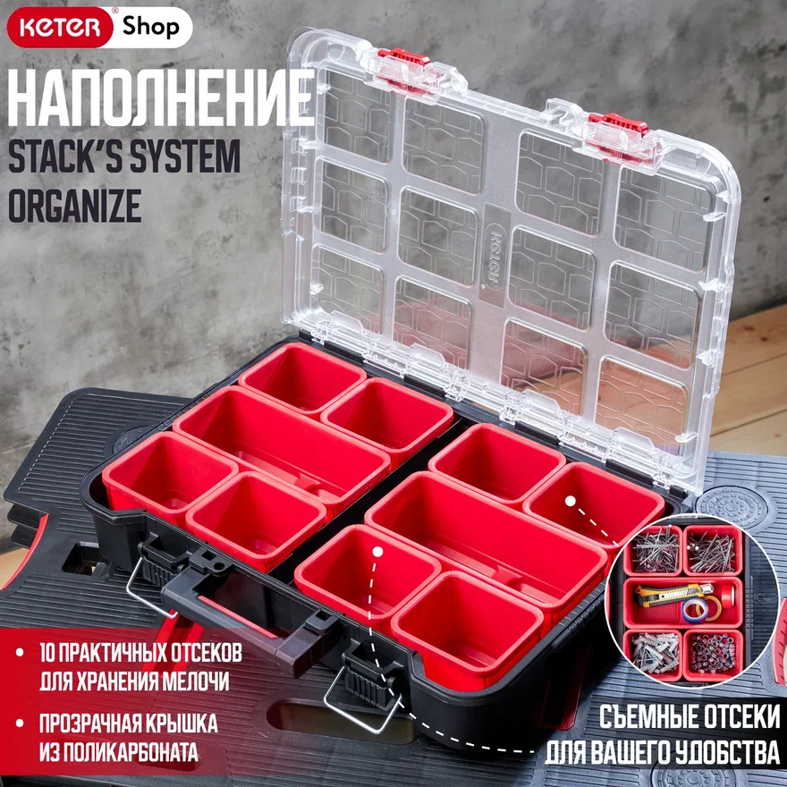 Ящик для инструментов Organize System Stack's (17210772)