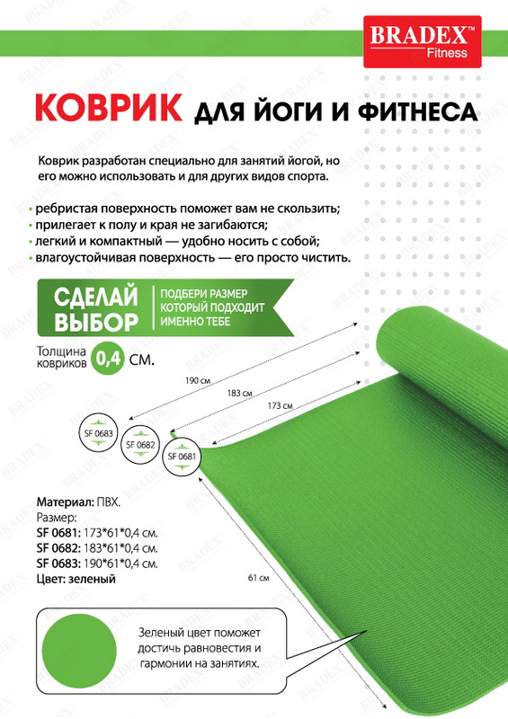 Коврик для йоги и фитнеса 183x61x0,4см Bradex SF 0682 зеленый