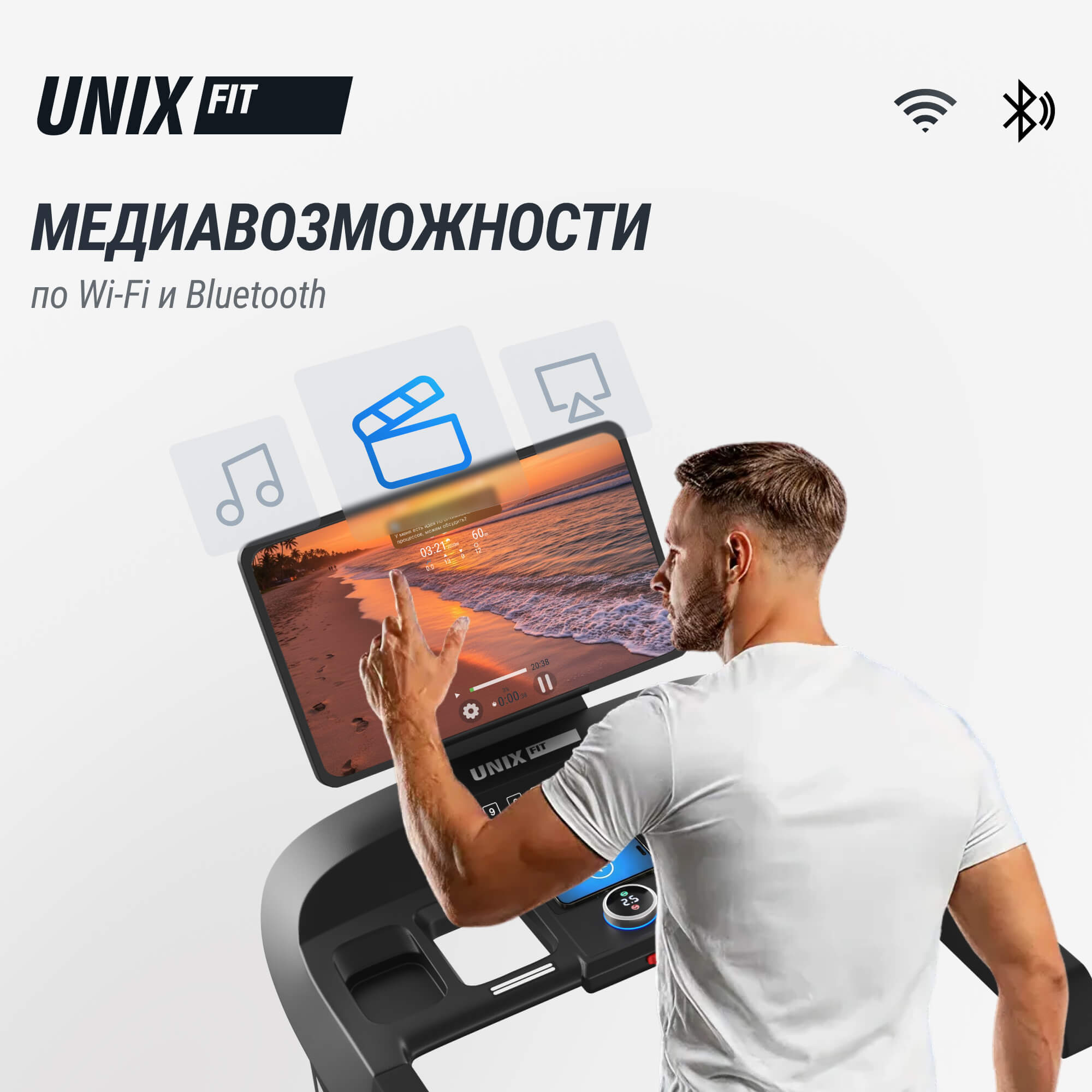 Беговая дорожка (21" TFT) UnixFit T-1520 PRO TDT1520PRO21