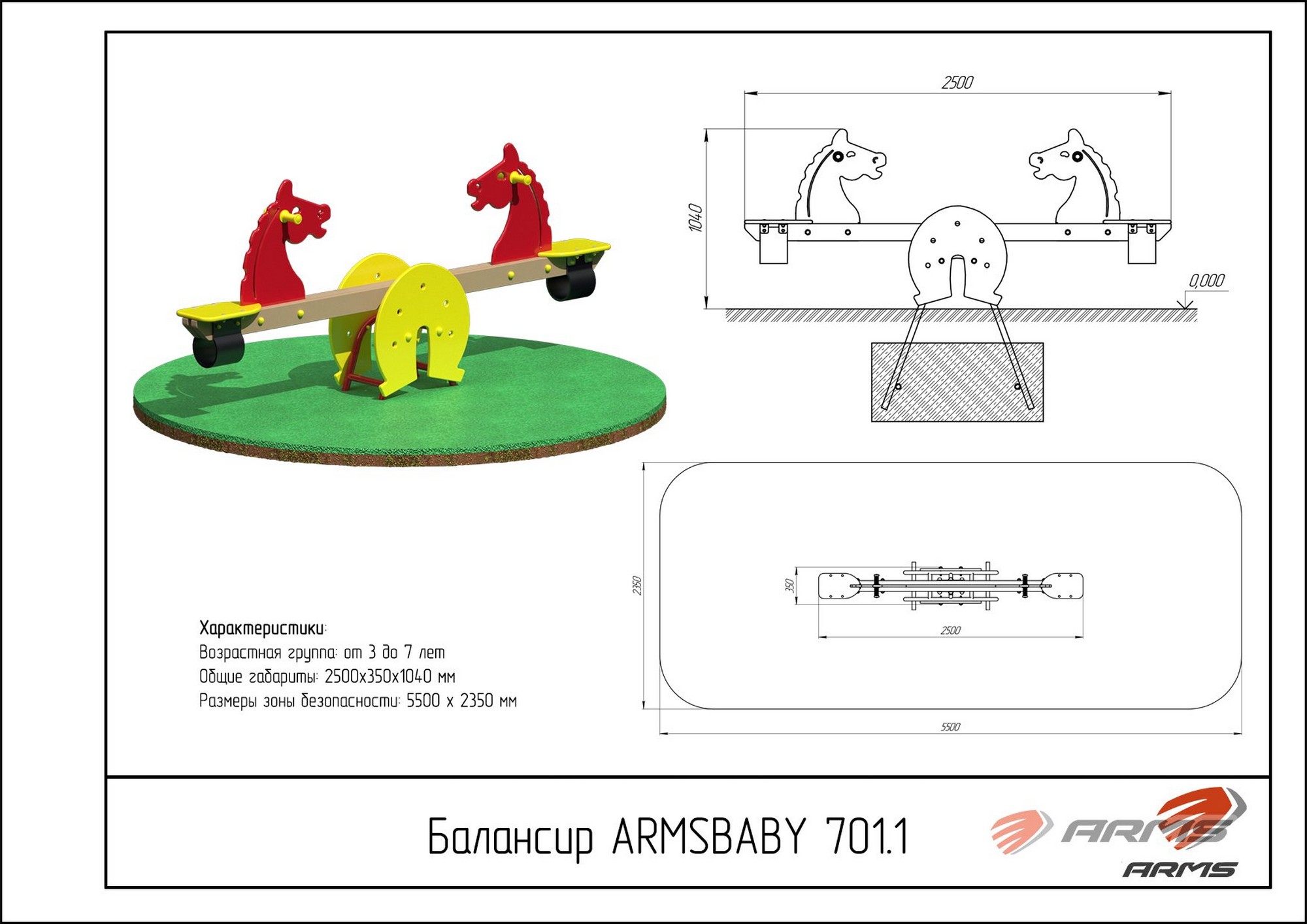Качалка-балансир ARMS Лошадки ARMSBABY 701.1
