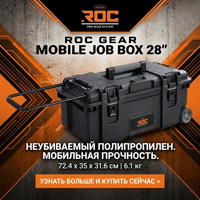 Профессиональный ящик для инструментов ROC Gear Mobile Job Box 28" (17210204/ROC)