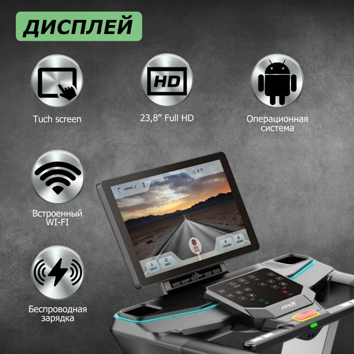 Беговая дорожка Fitex Pro Premier 4D PROF P-4D