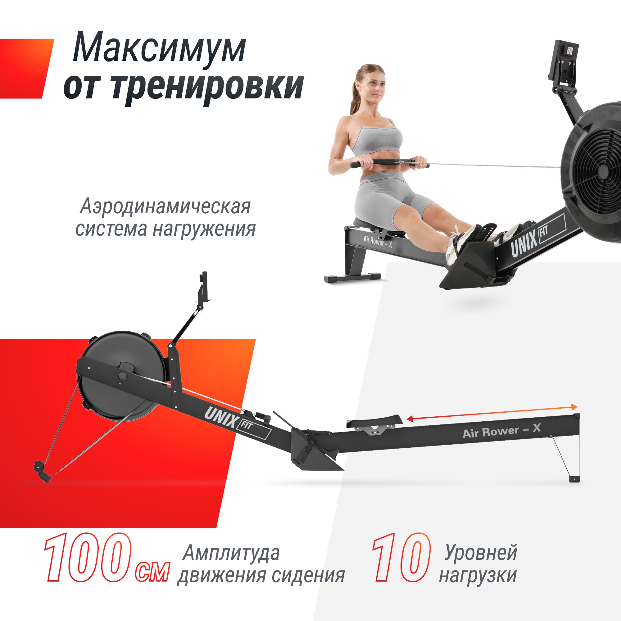 Гребной тренажер UnixFitt Air Rower-X RMUARXB Black