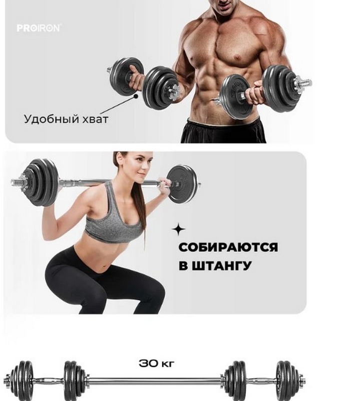 Гантели разборные из чугуна с грифом 2шт по 15кг PROIRON Г2150Ч