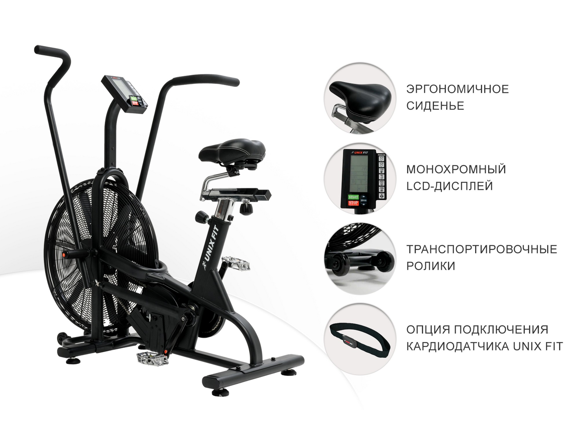 Велотренажер UnixFit Techno AirBike AB1100PRO
