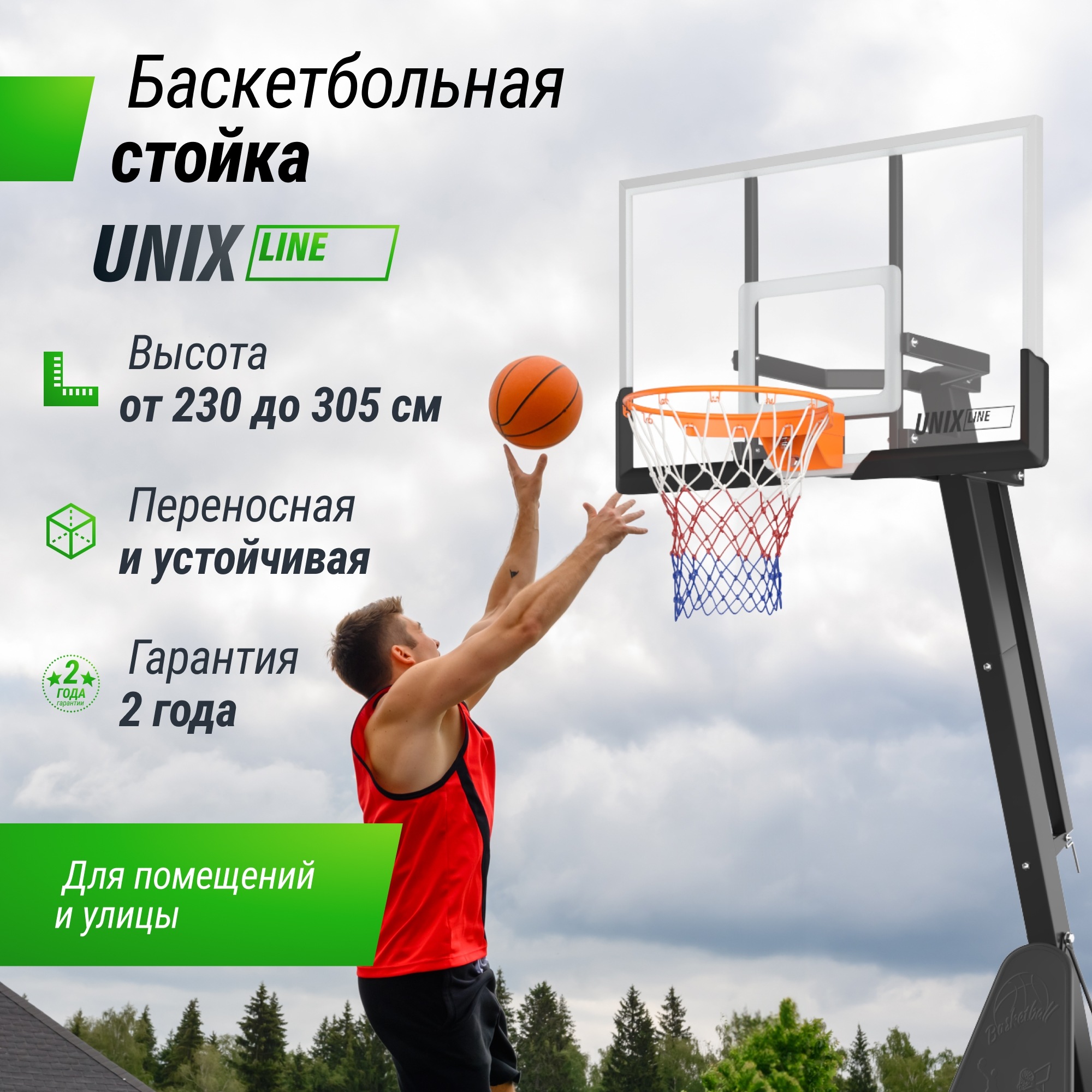 Баскетбольная стойка Unix Line B-Stand-TG 54x32" R45 H230-305см BSTS305_54TGBK