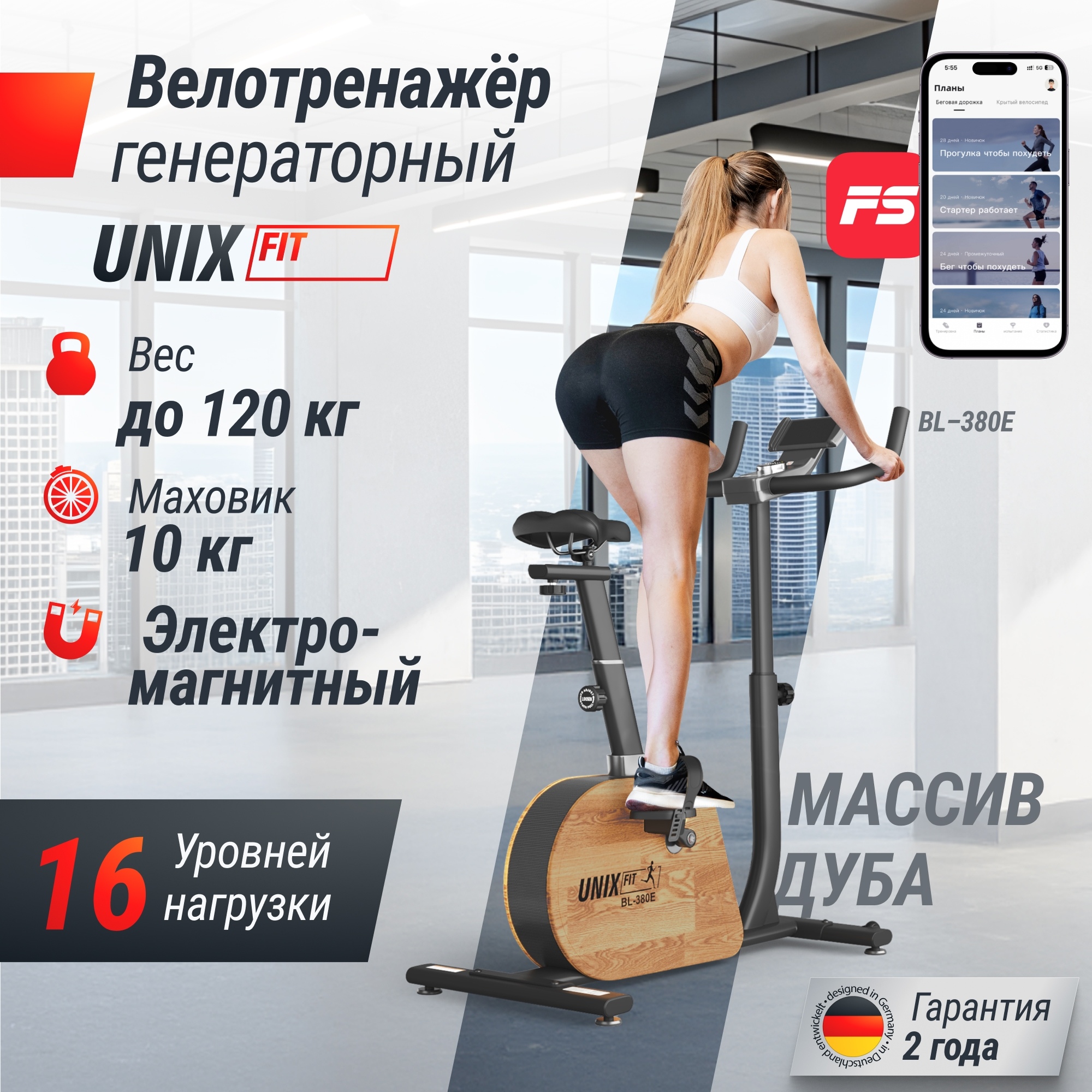 Велотренажер UnixFitt BL-380E Wood MBBL380E