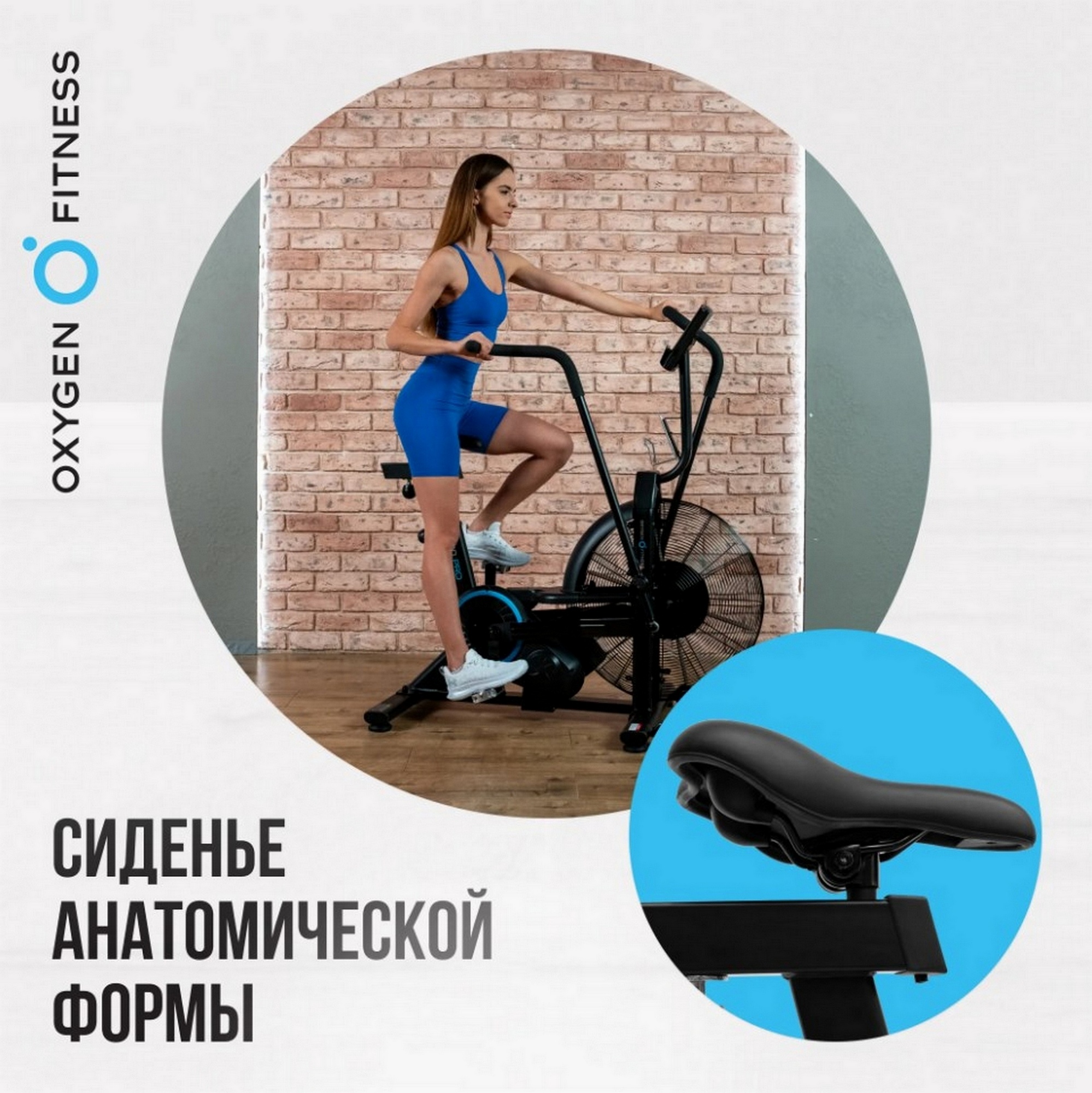 Аэробайк Oxygen Fitness A700 PRO