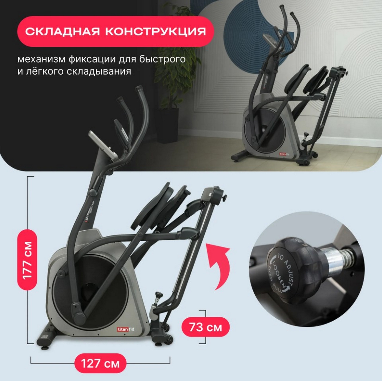 Эллиптический тренажер домашний Svensson Body Labs TITAN FLD