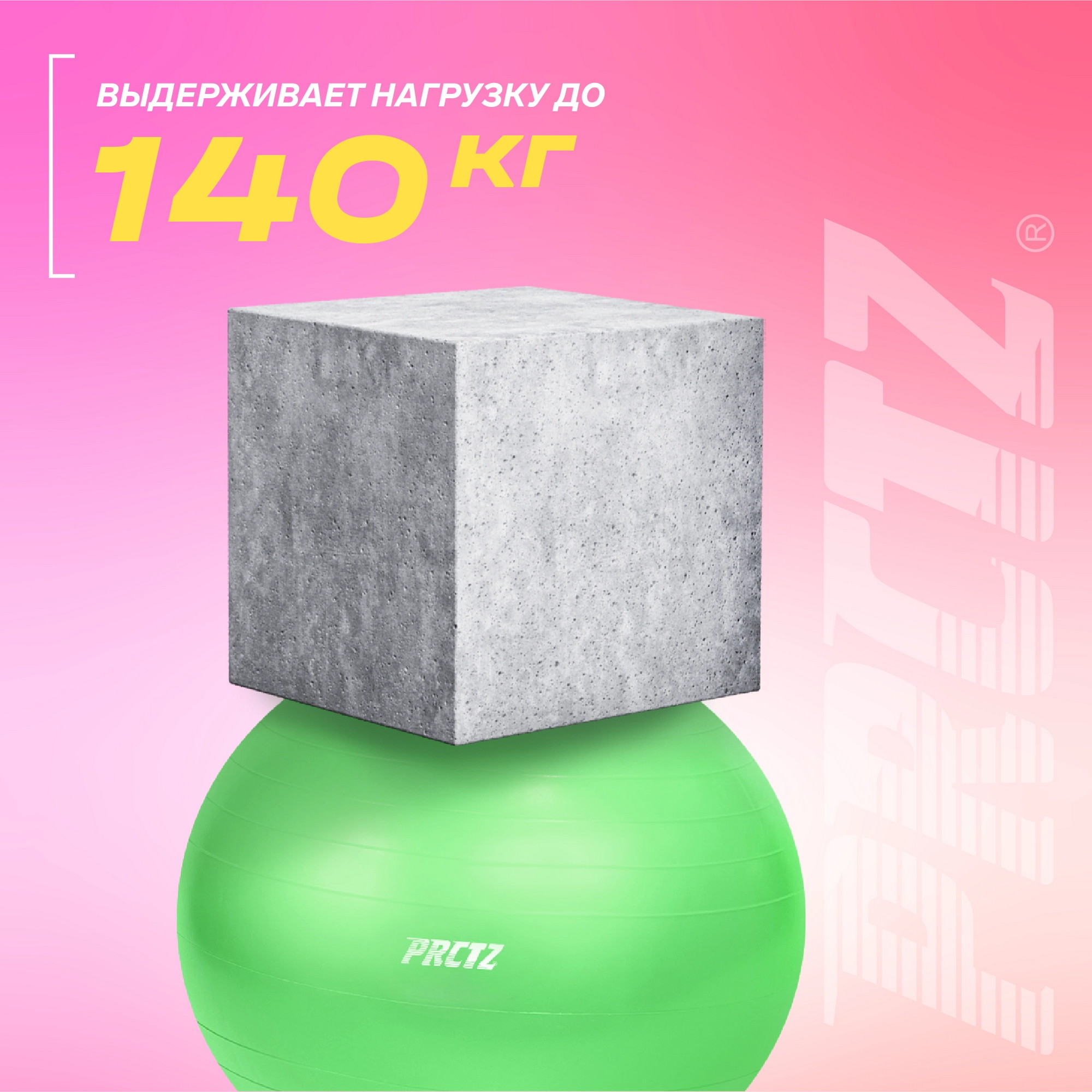 Мяч гимнастический d65 см PRCTZ GYM BALL ANTI-BURST PY6020