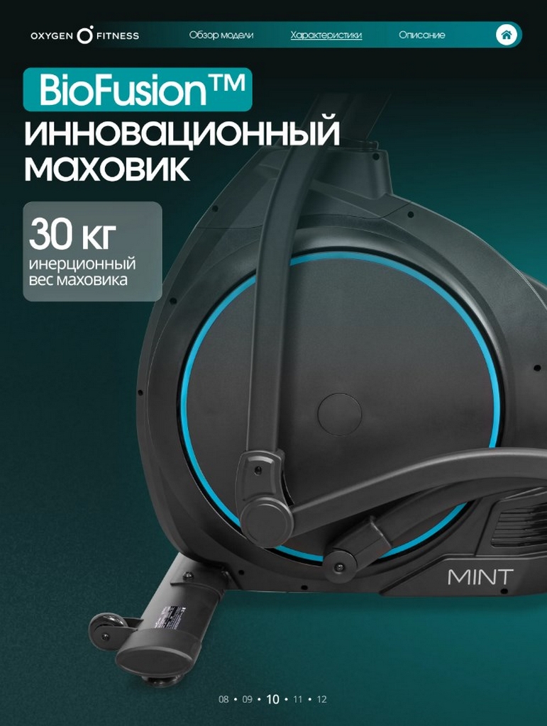 Эллиптический тренажер домашний Oxygen Fitness MINT