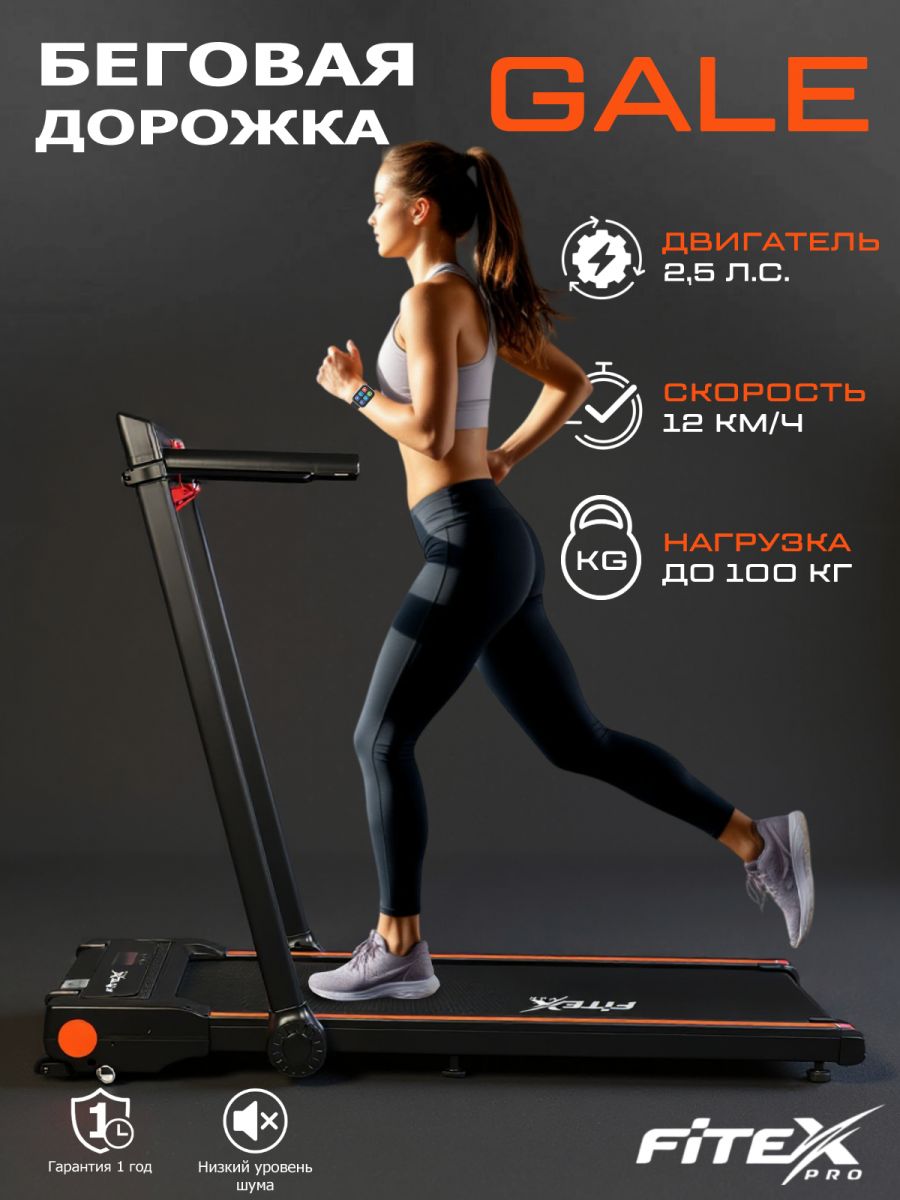 Электрическая беговая дорожка Fitex Pro GALE
