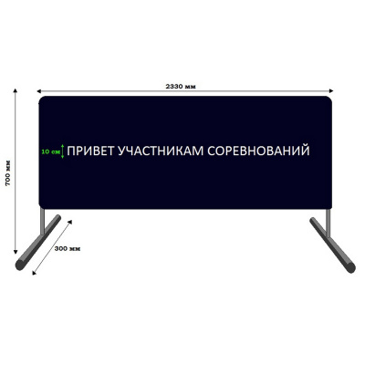 Баннер приветствия участников соревнований 