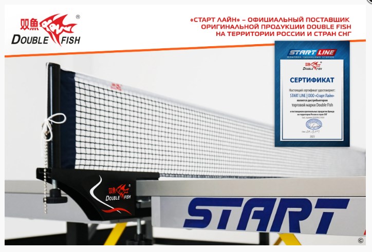 Сетка для настольного тенниса Double Fish XW-923