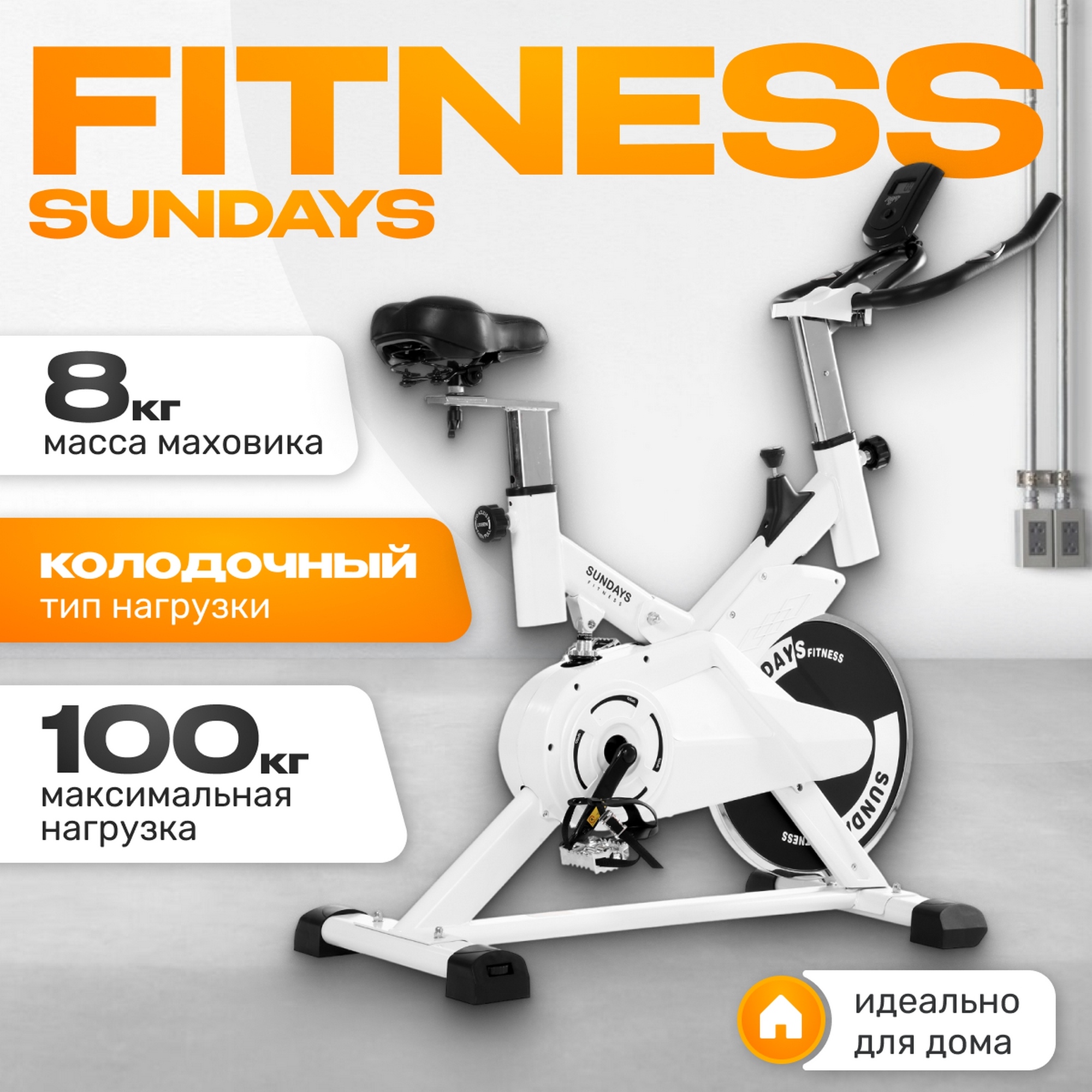 Велотренажер ES-7702 Sundays Fitness 9164878 белый