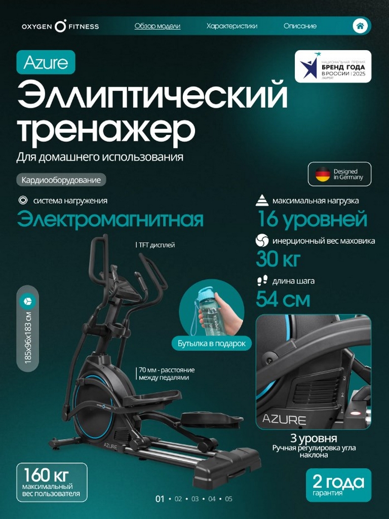 Эллиптический тренажер домашний Oxygen Fitness AZURE