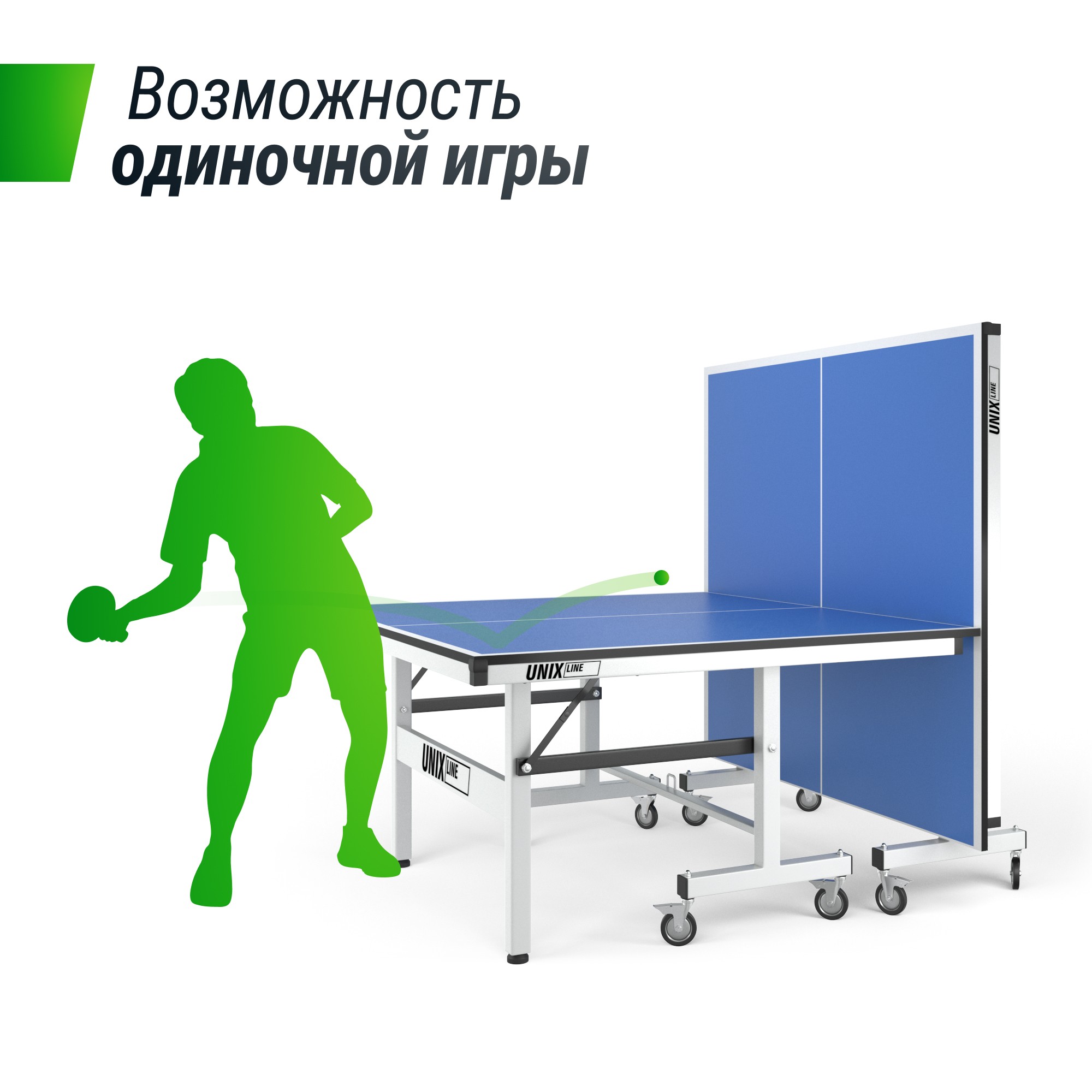 Профессиональный теннисный стол Unix Line 25 mm MDF TTS25INDBL Blue
