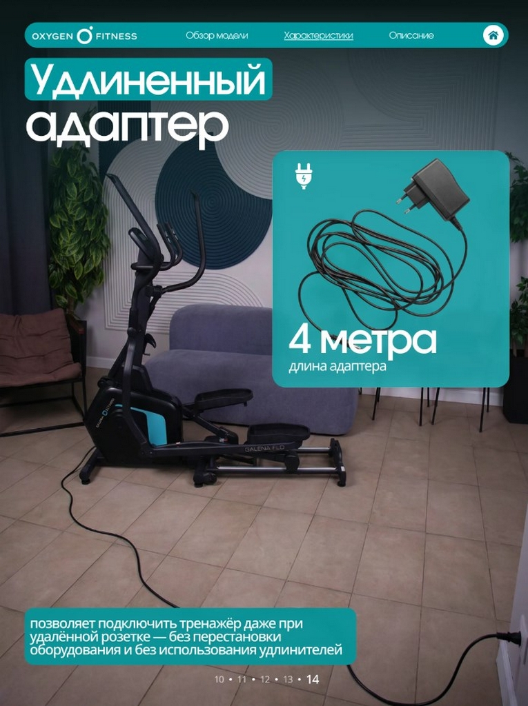 Эллиптический тренажер домашний Oxygen Fitness GALENA FLD
