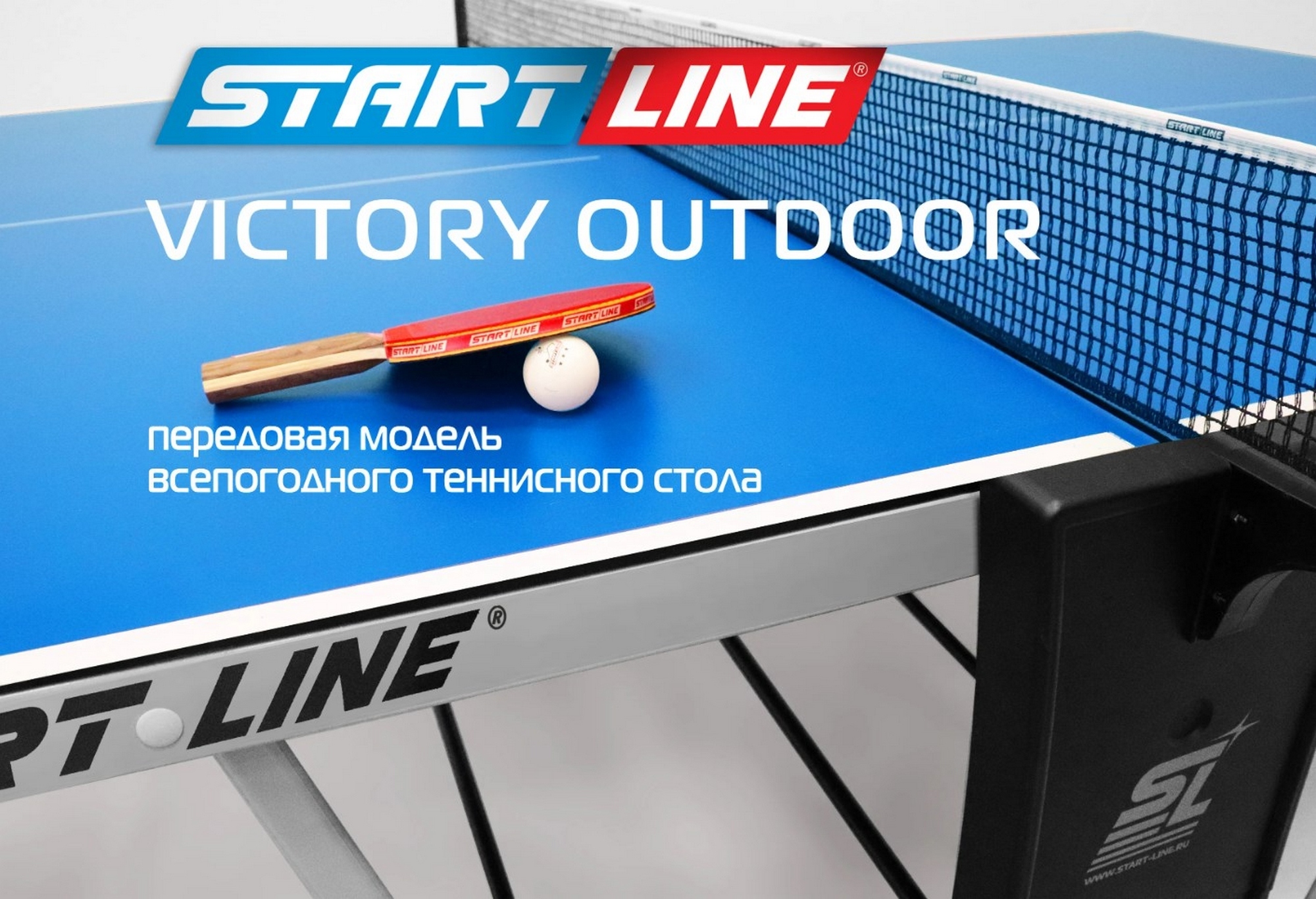 Теннисный стол всепогодный Start Line Victory 6 6063 синий
