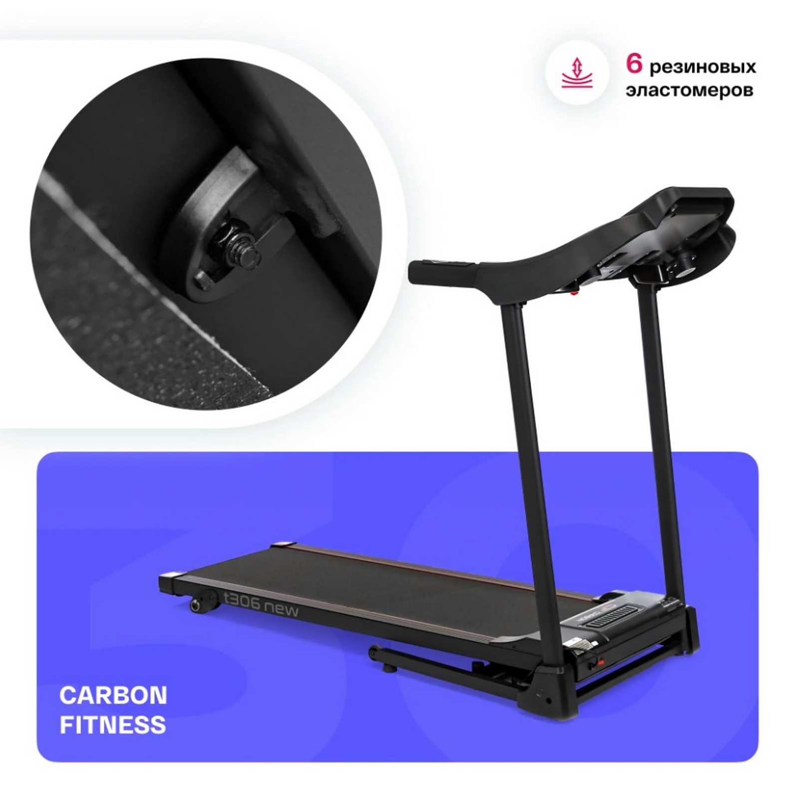 Беговая дорожка домашняя Carbon Fitness T306_NEW