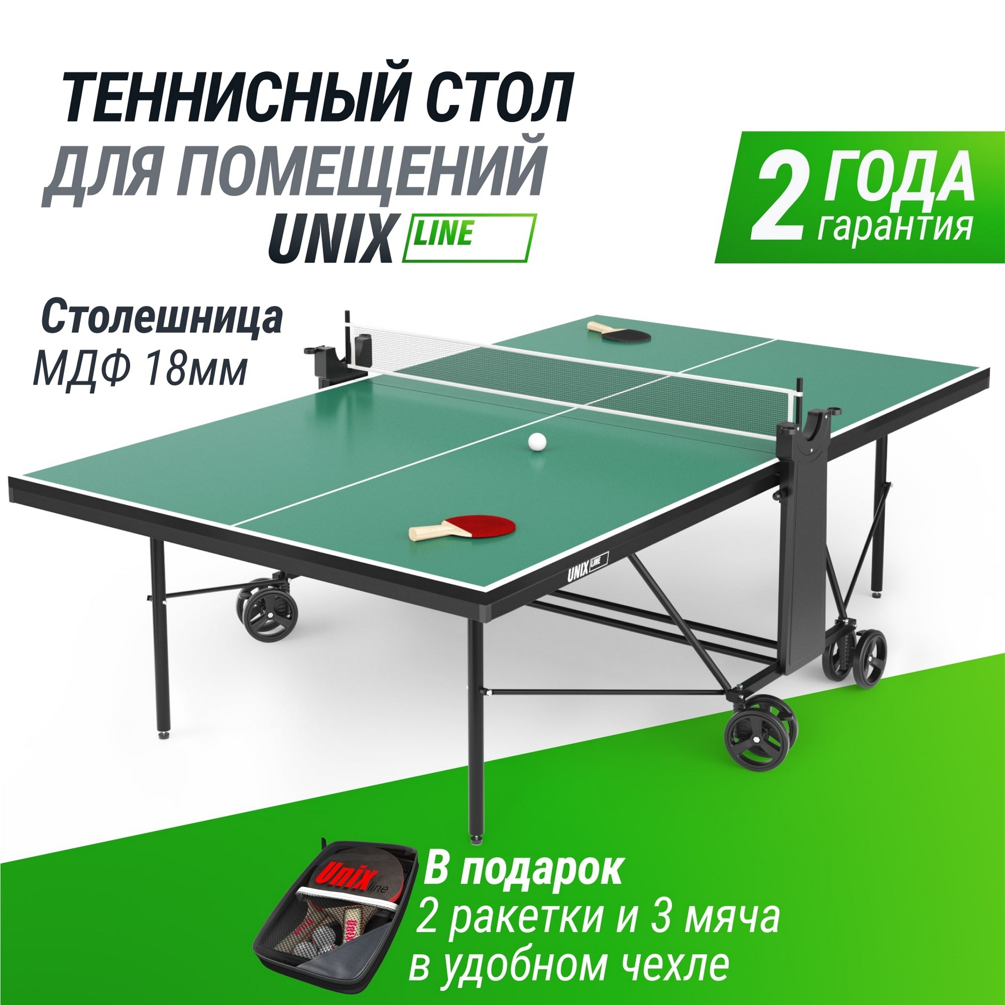 Теннисный стол Compact indoor 18mm MDF Unix Line TT18CINDGR Green