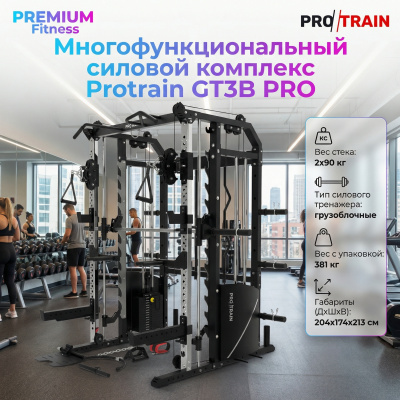 Многофункциональный силовой комплекс Protrain GT3B PRO