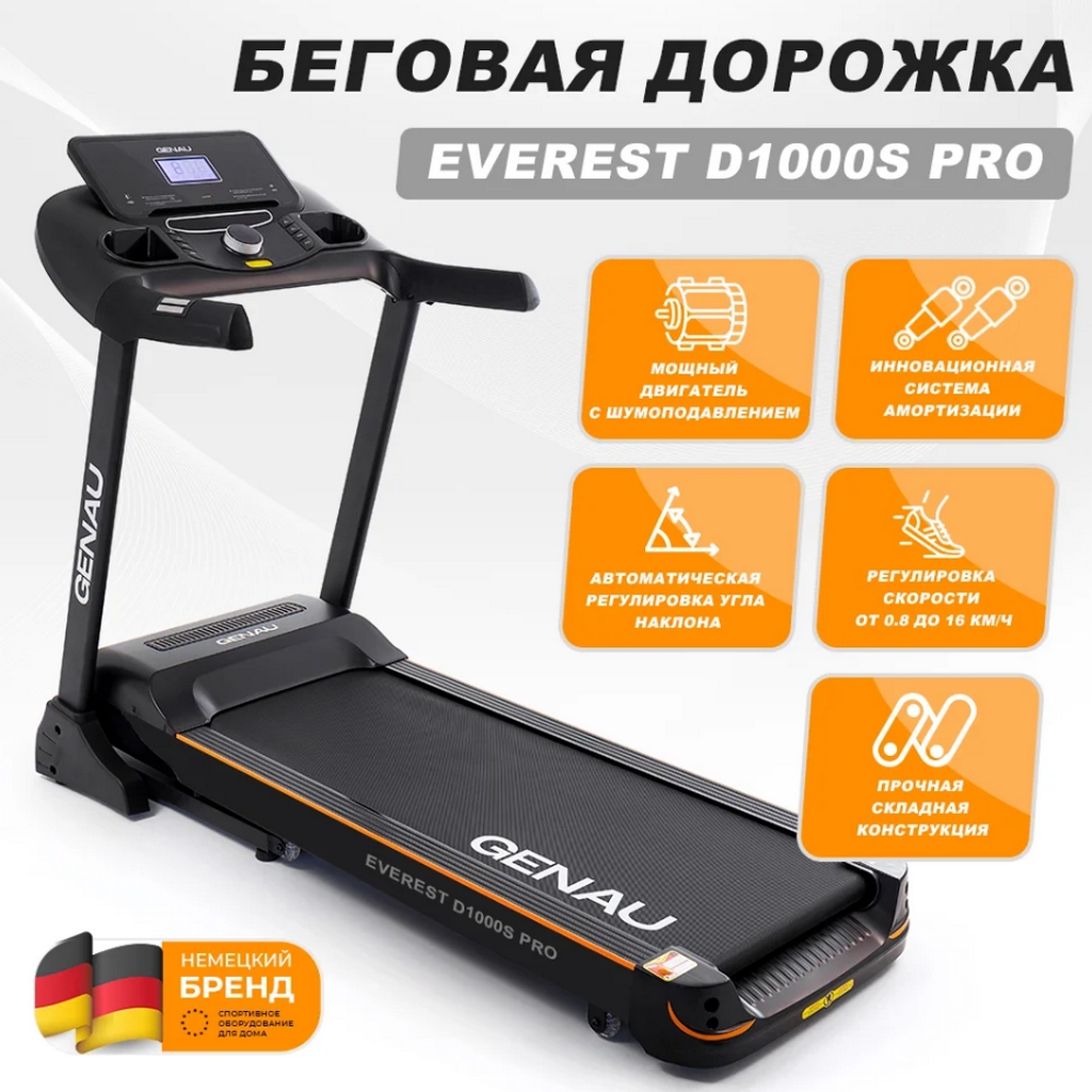 Беговая дорожка GENAU D1000S