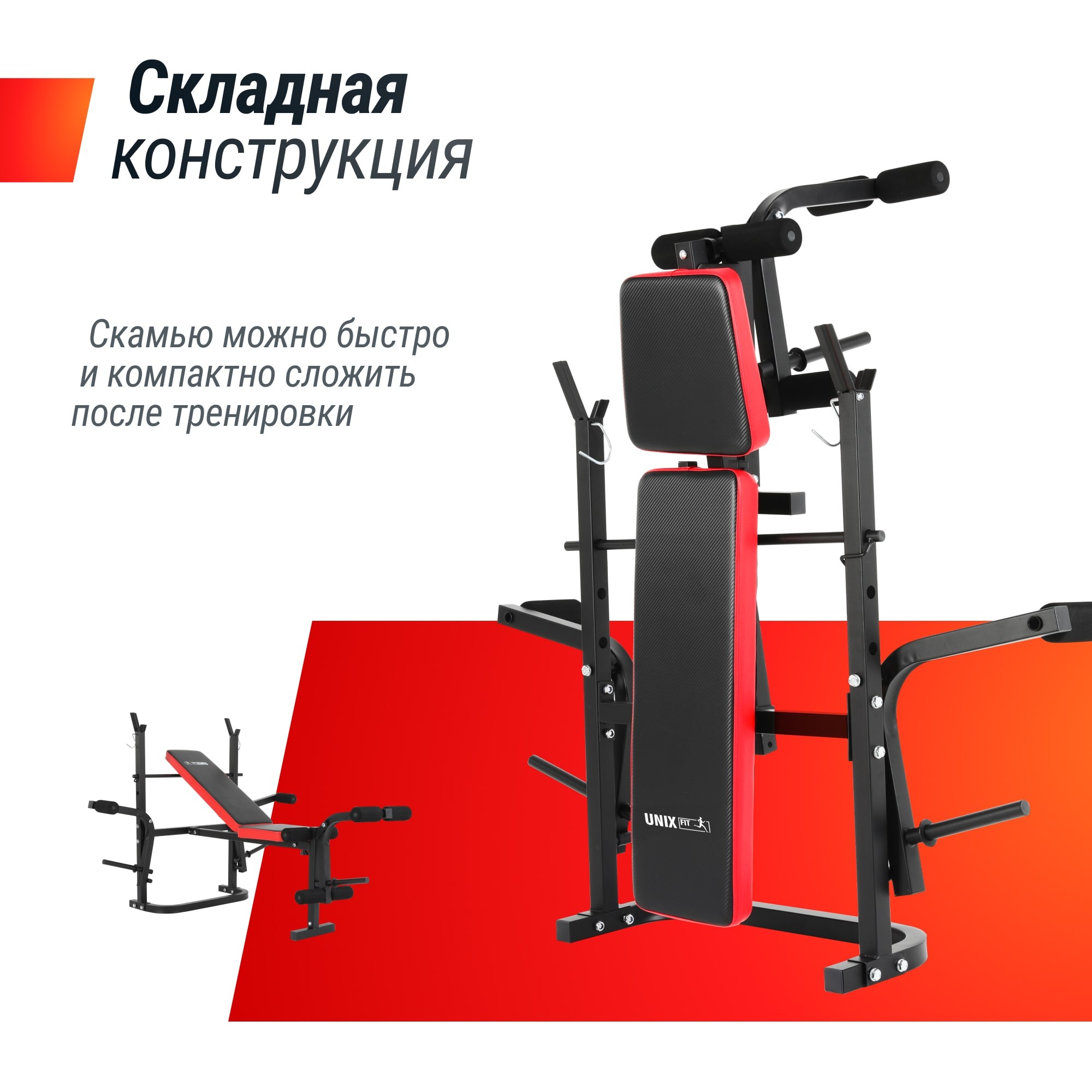 Скамья силовая со стойками UnixFit BENCH 120M BSBN120M | Premium Fitness