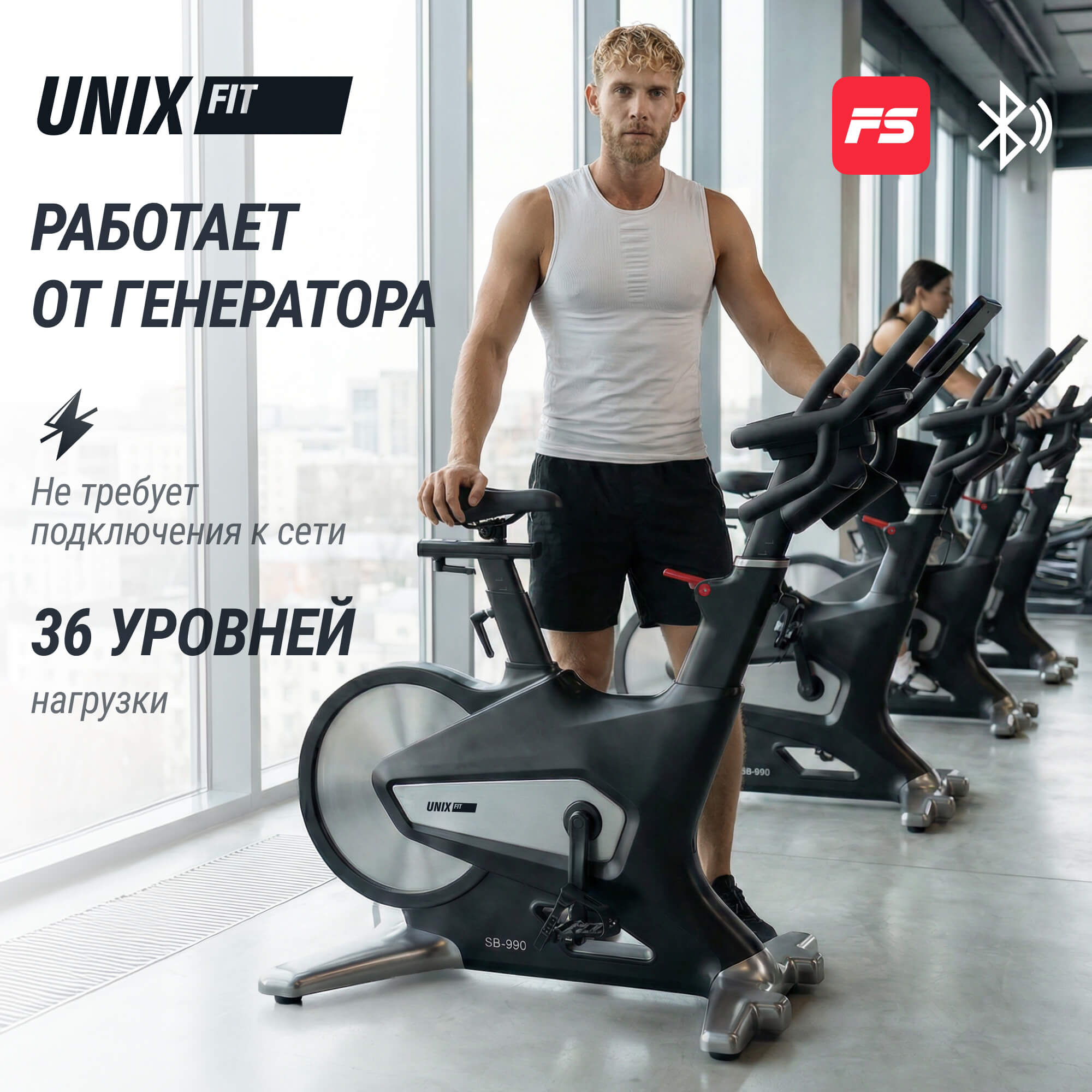 Велотренажер Спин-байк UnixFit SB-990 PRO