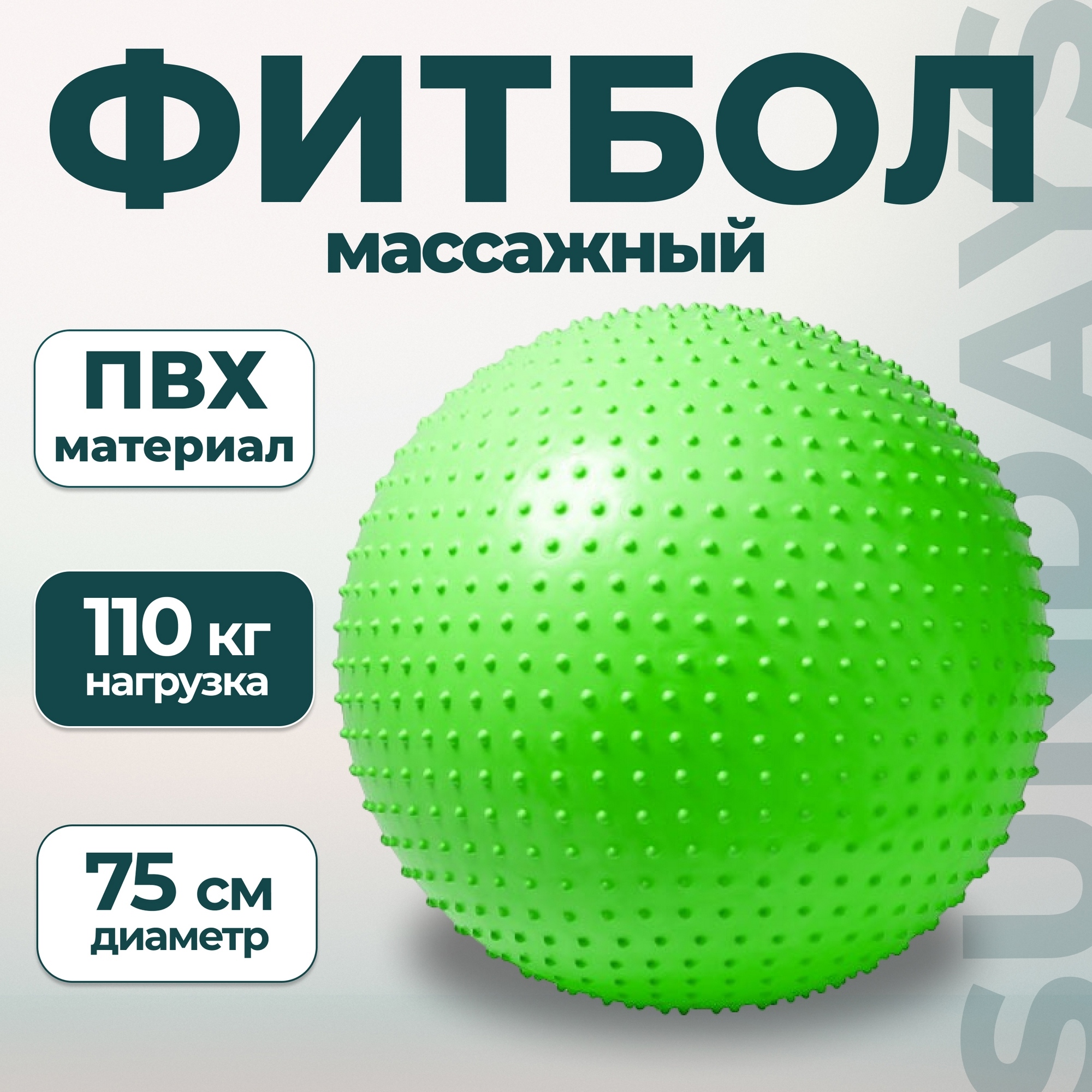Фитбол массажный Sundays Fitness IR97404 зеленый