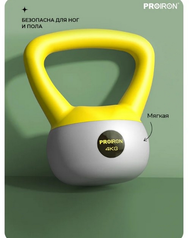 Гиря мягкая 4кг PROIRON ГИ1040М