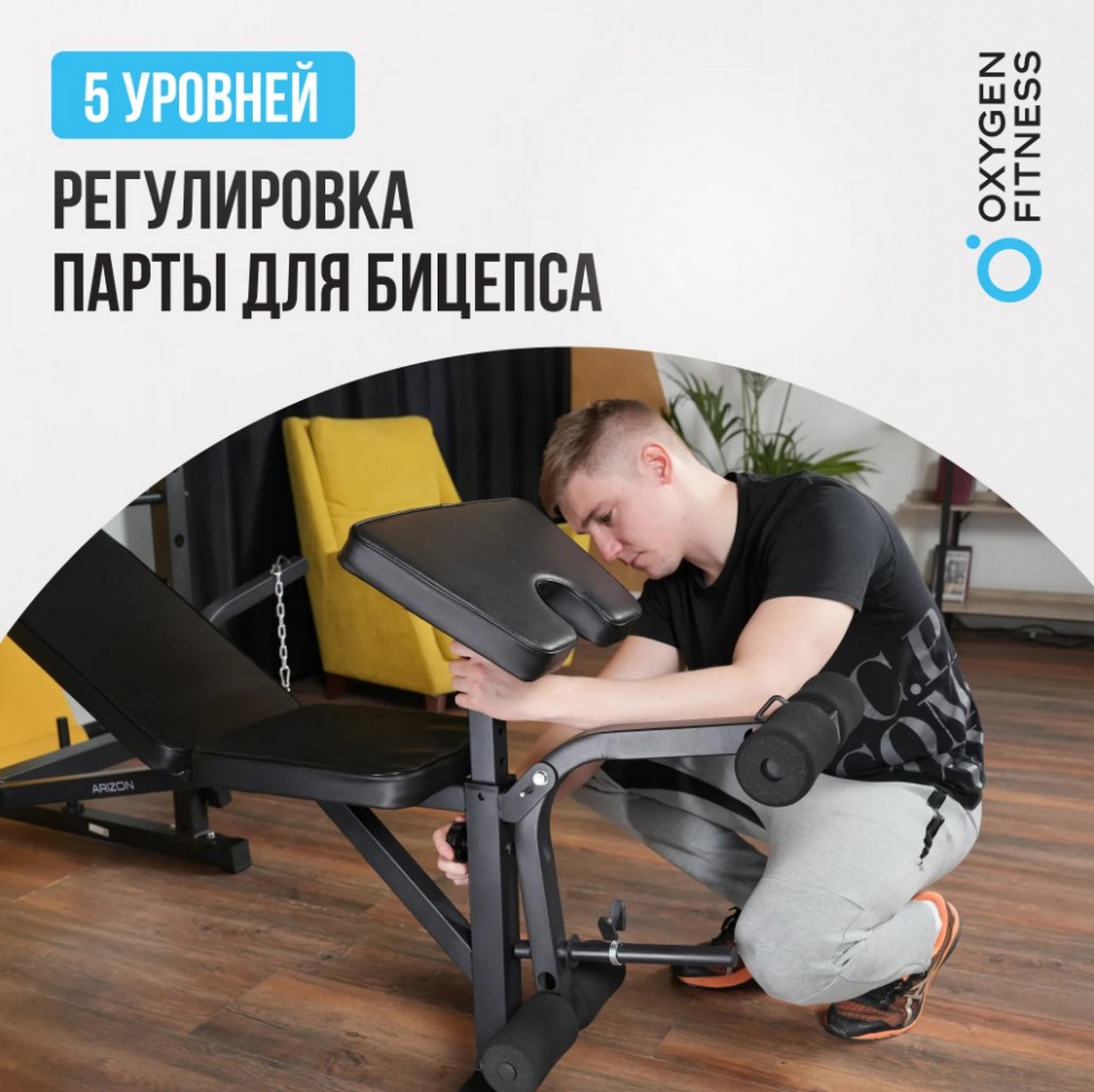 Силовая скамья домашняя Oxygen Fitness ARIZON | Premium Fitness