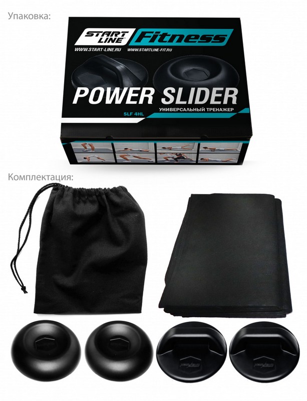 Универсальный тренажер Start Line Power Slider SLF 4HL