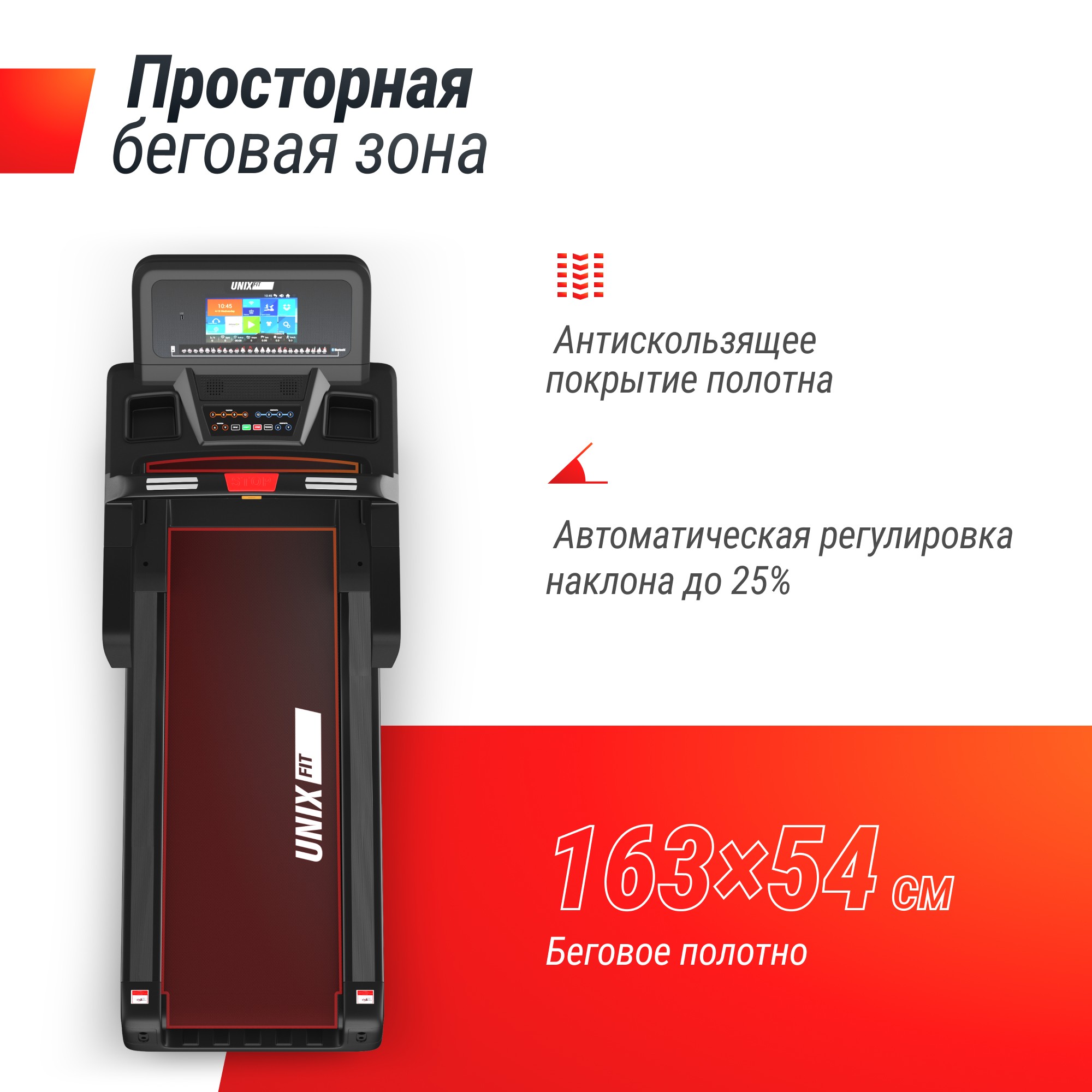 Беговая дорожка UnixFit T-1300 PRO (10,1" TFT) TDT1300PRO10