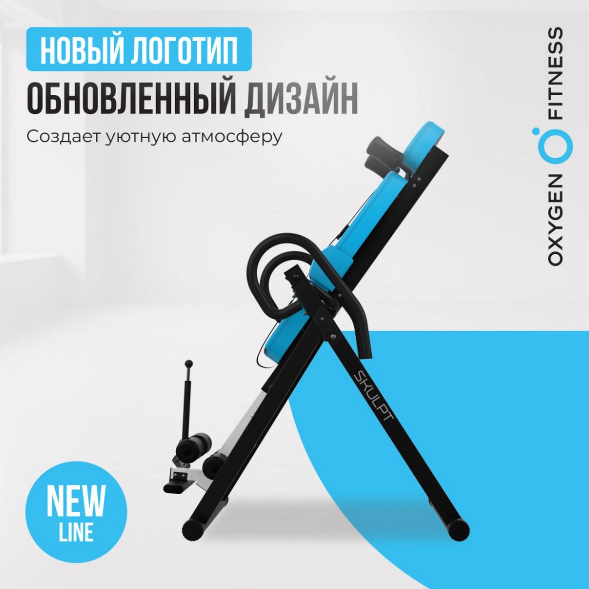Инверсионный стол домашний Oxygen Fitness SKULPT