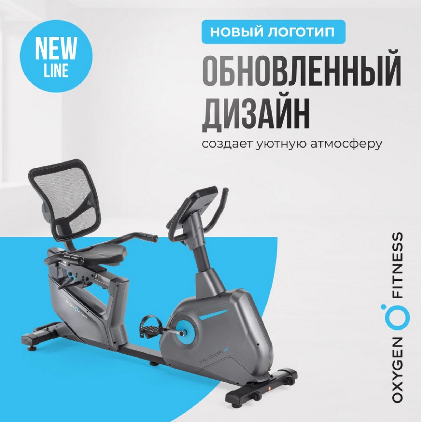 Велотренажер домашний Oxygen Fitness GURU CONCEPT RB