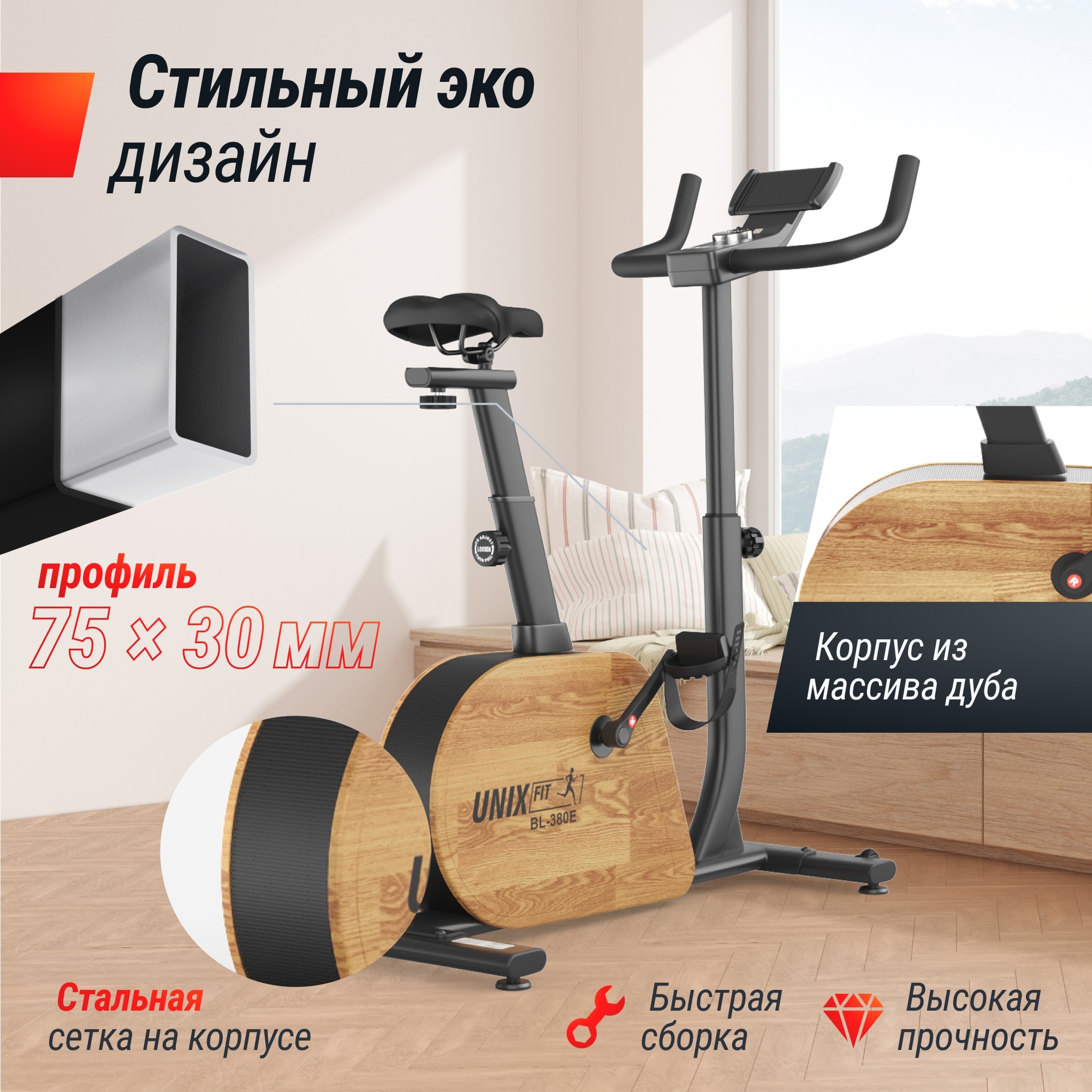 Велотренажер UnixFitt BL-380E Wood MBBL380E