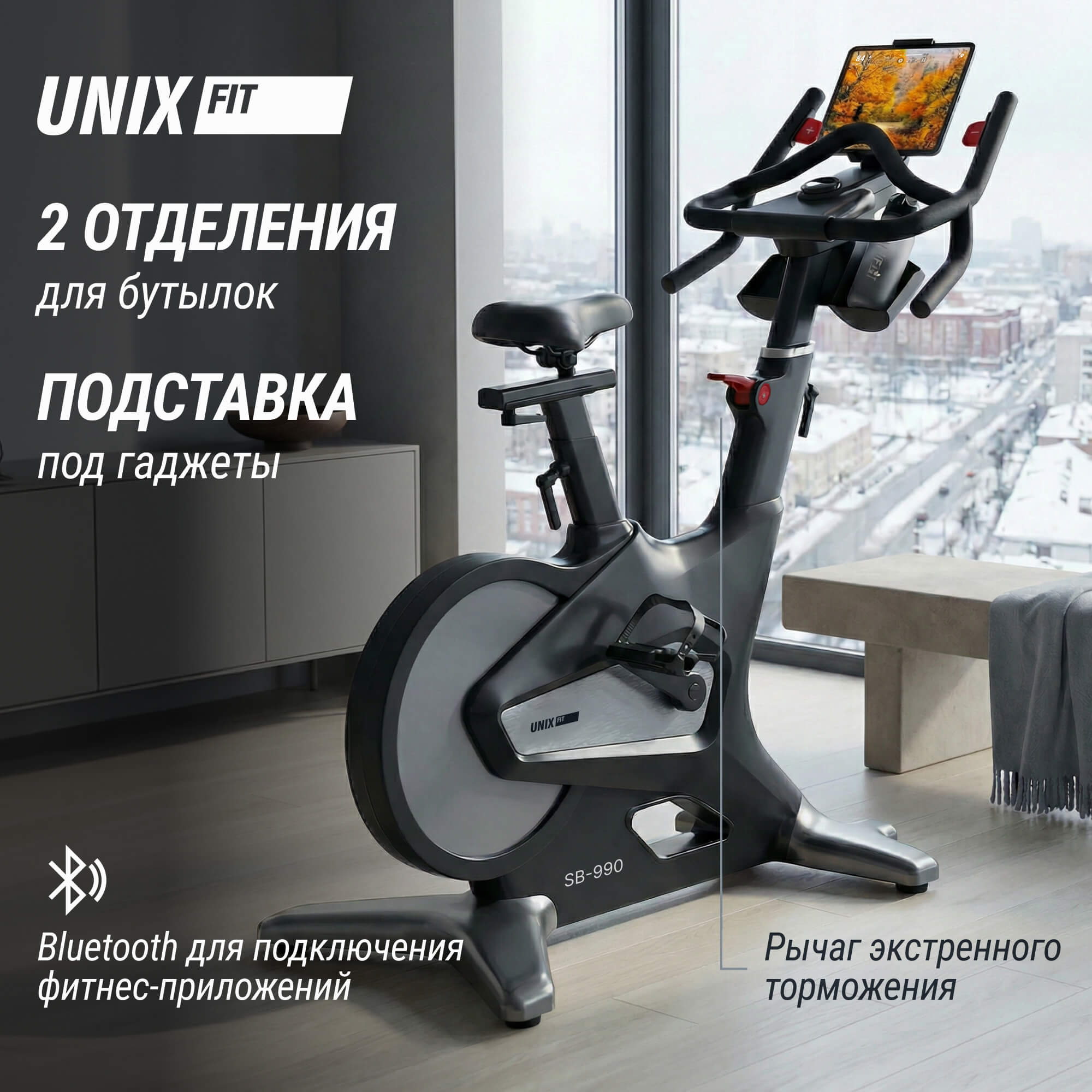 Велотренажер Спин-байк UnixFit SB-990 PRO