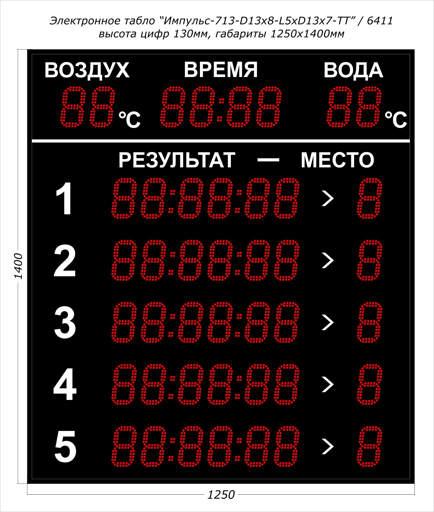 Табло для плавания Импульс 713-D13x8-L5xD13x7-T-T2